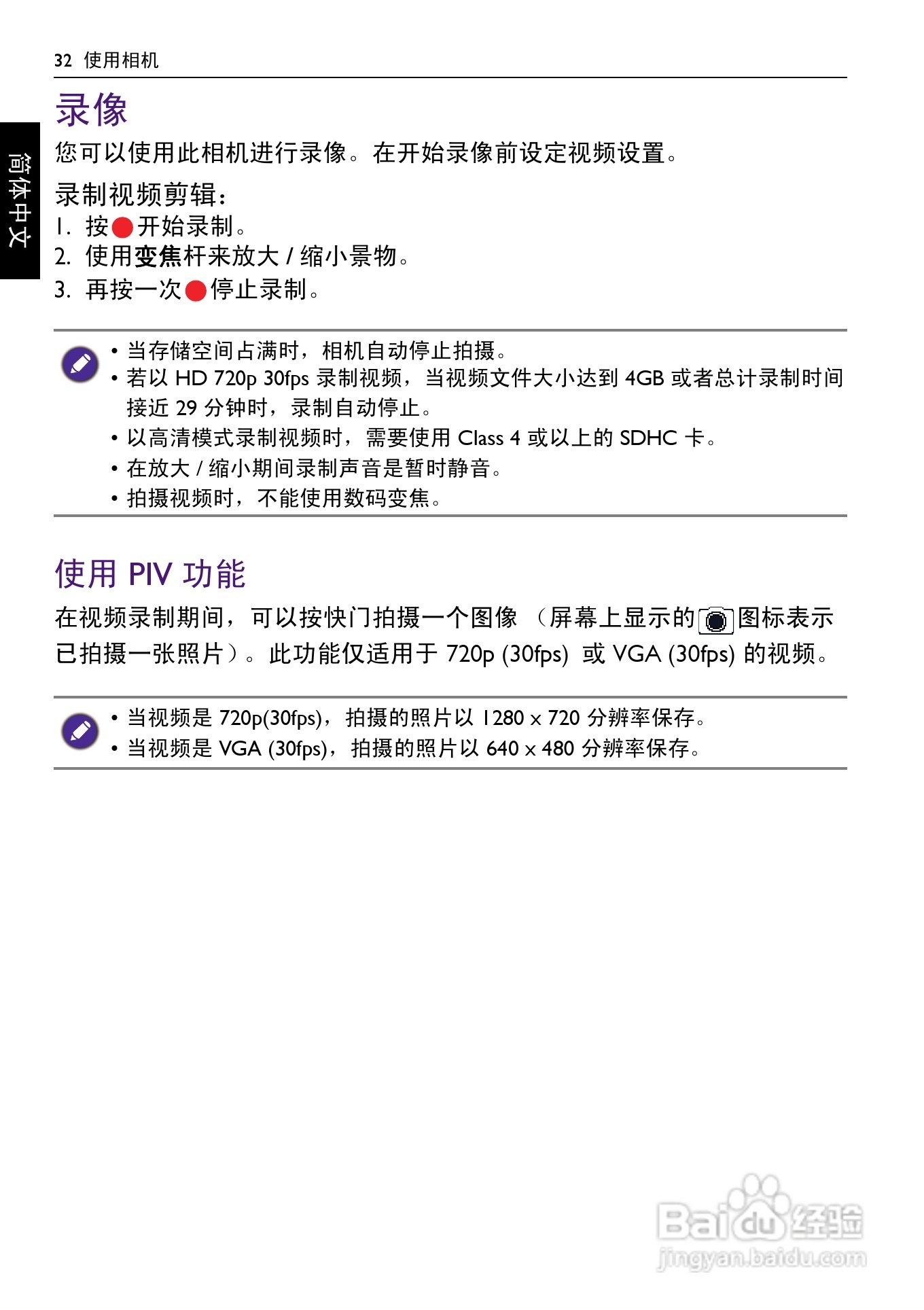 明基GH668数码相机说明书:[4]