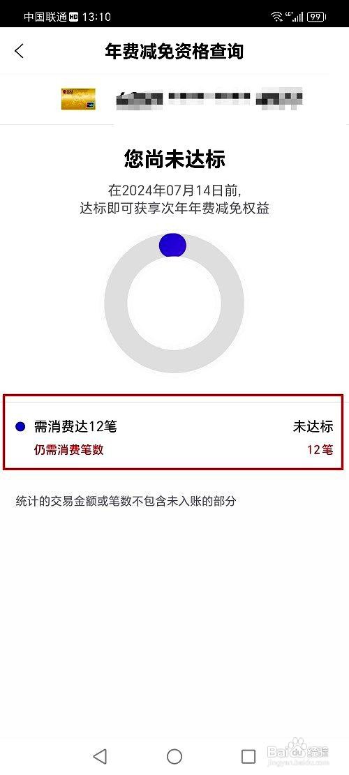 缤纷生活应用如何查询信用卡年费减免条件
