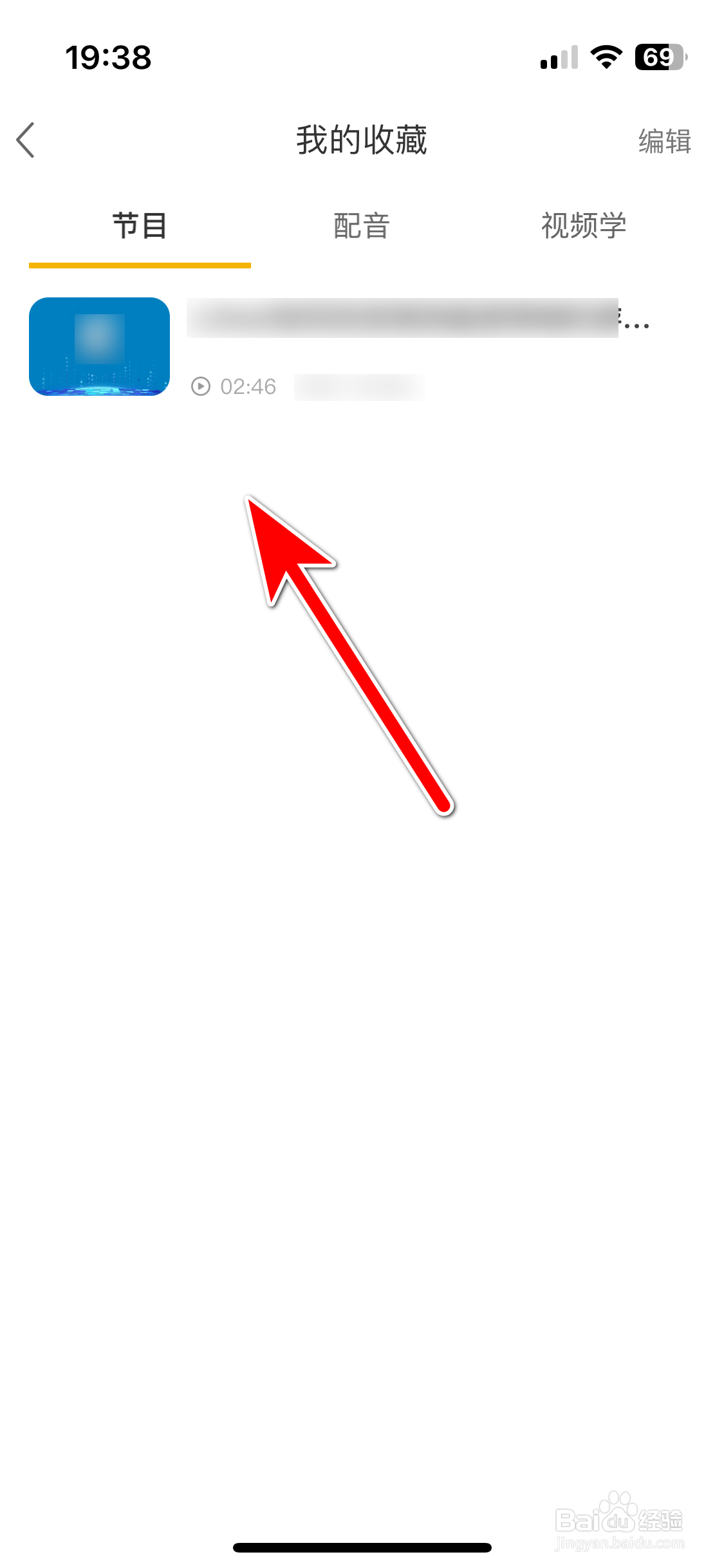 懒人英语如何查看我的收藏列表