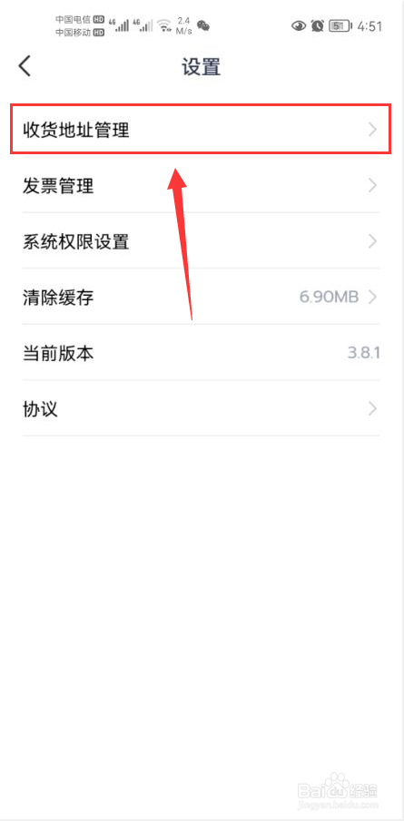 广汽传祺怎么新增收货地址