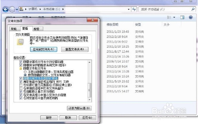 Win7和XP系统下修改文件后缀名的步骤
