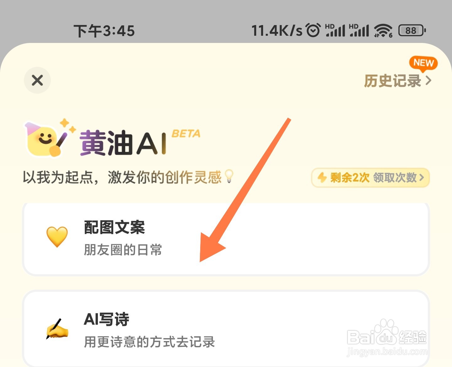 黄油相机怎么使用AI功能