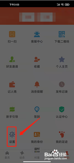 益村app怎么更新进行软件?