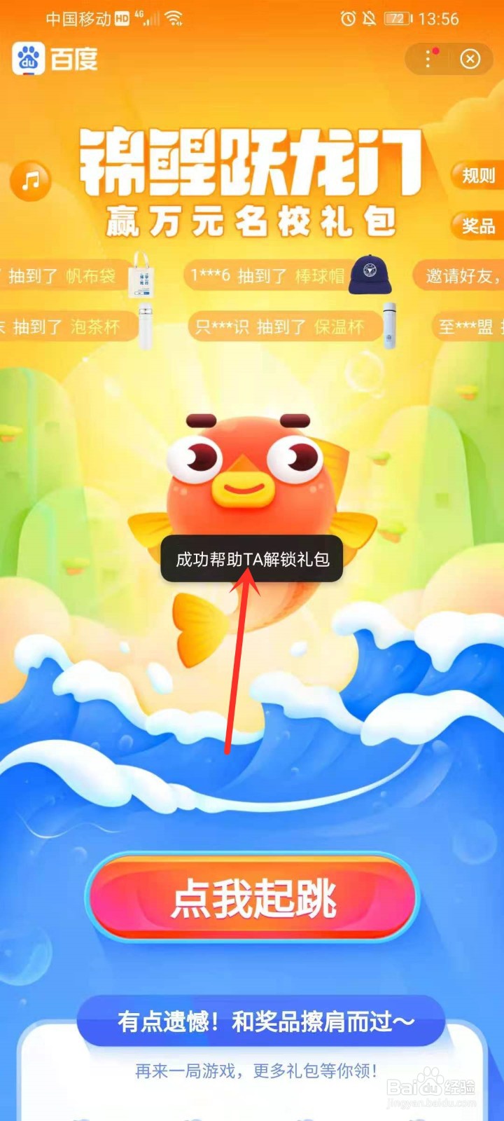 百度锦鲤跃龙门活动怎么面对面邀请好友助力