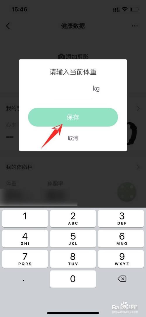 keep每天的体重在哪里记录