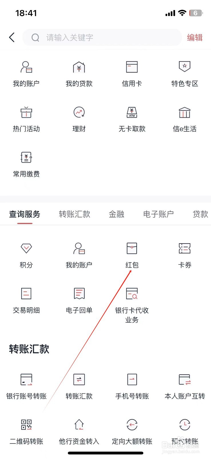 安徽农金怎样查看红包