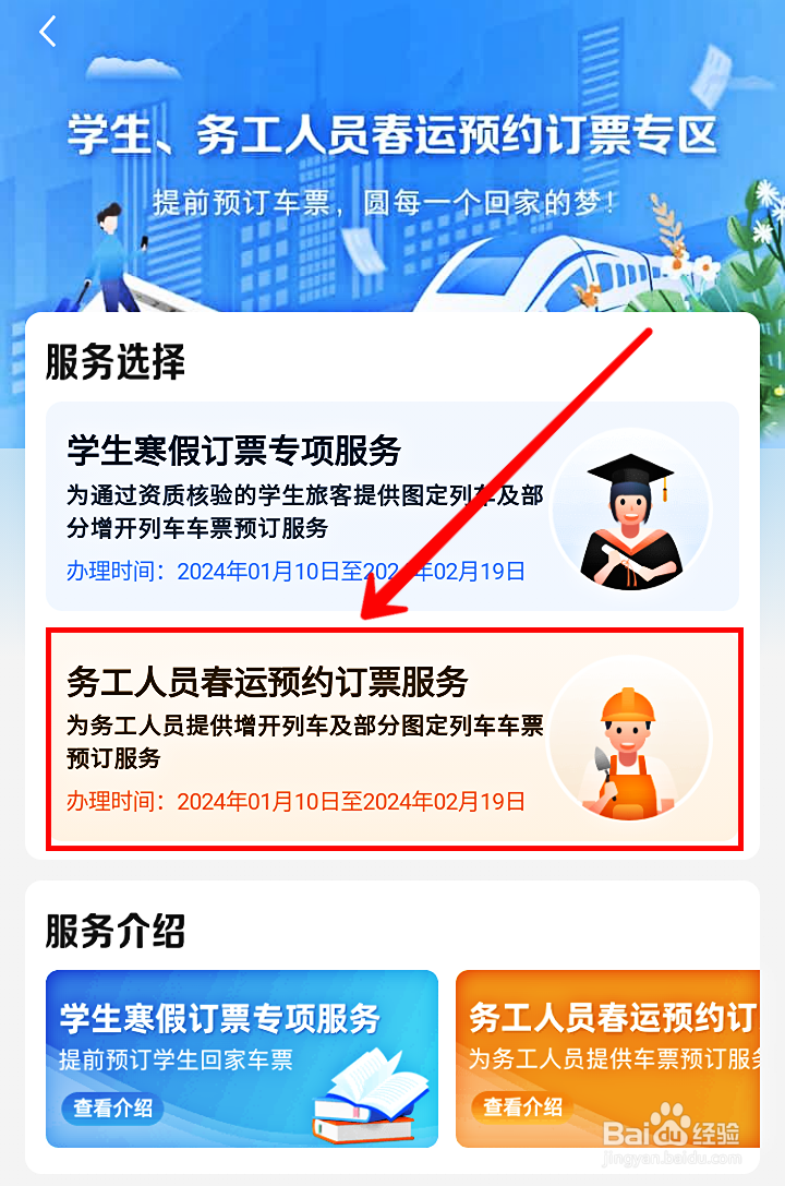 务工人员怎样在铁路12306预约春运车票