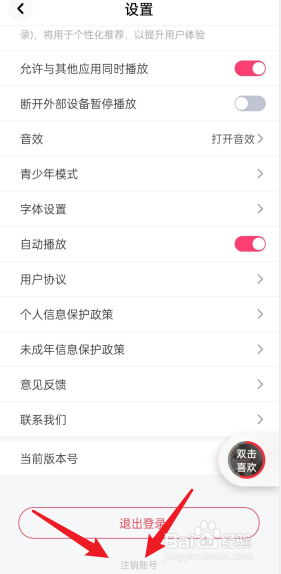 快音APP怎么申请注销操作