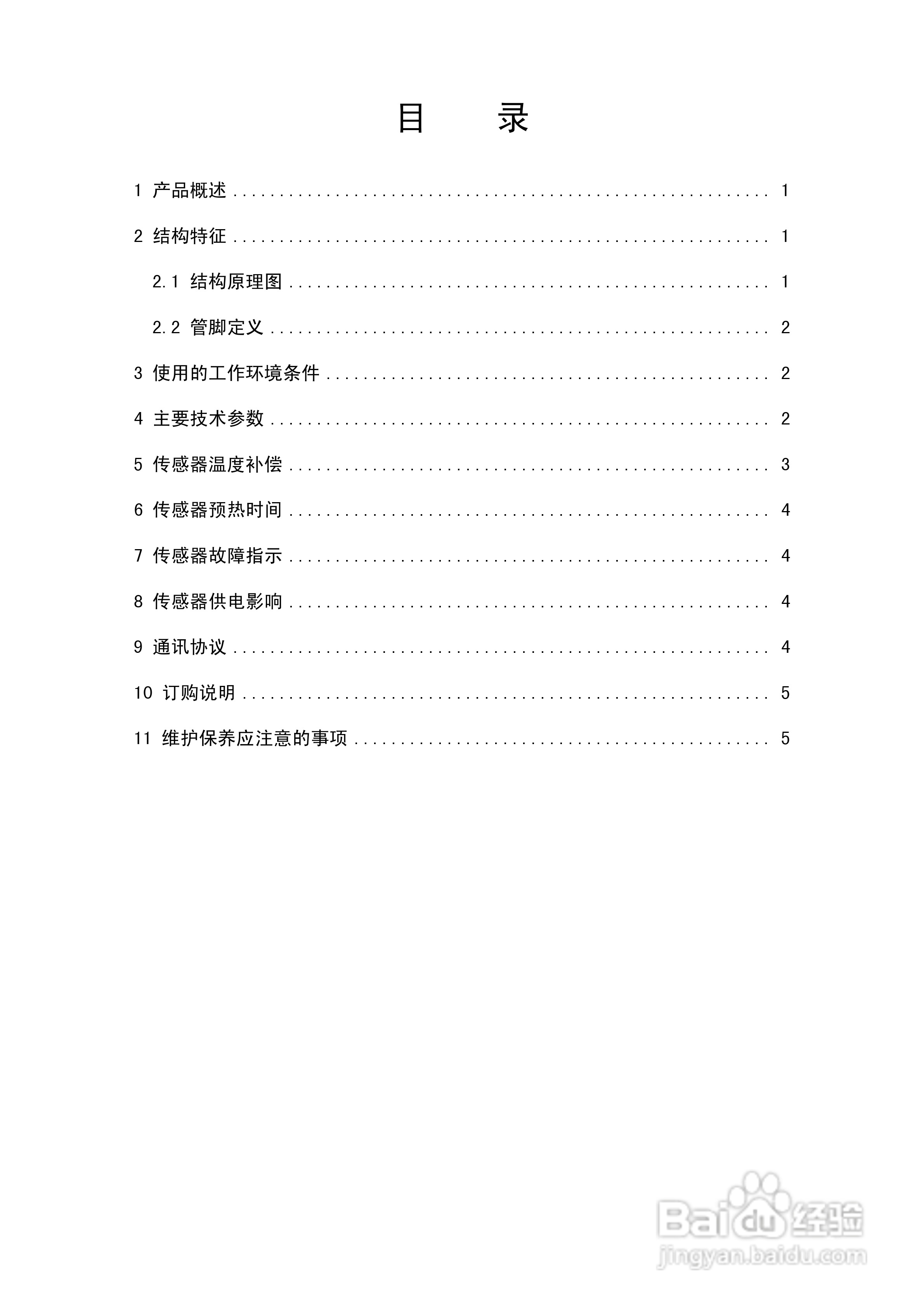 MH-711A系列智能红外气体传感器使用说明书