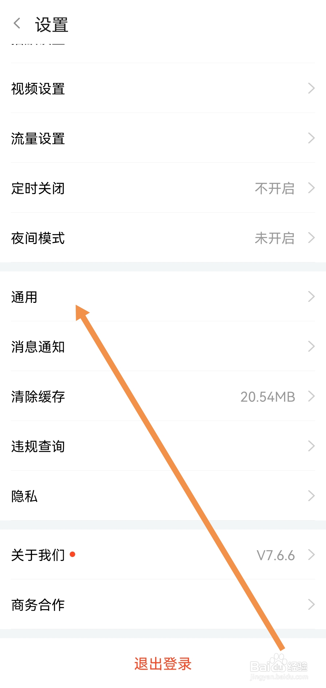 去哪开启斗鱼软件wifi下自动下载安装包