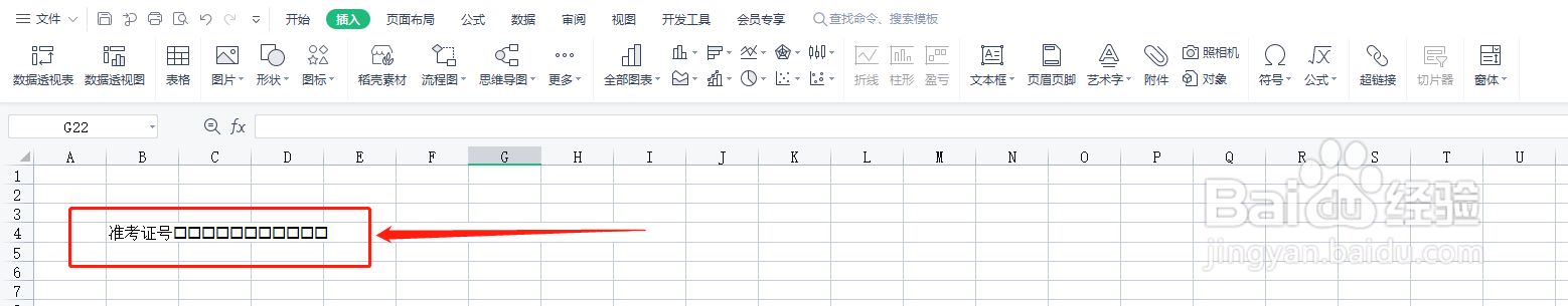 我们怎么在Excel制表中添加小方格