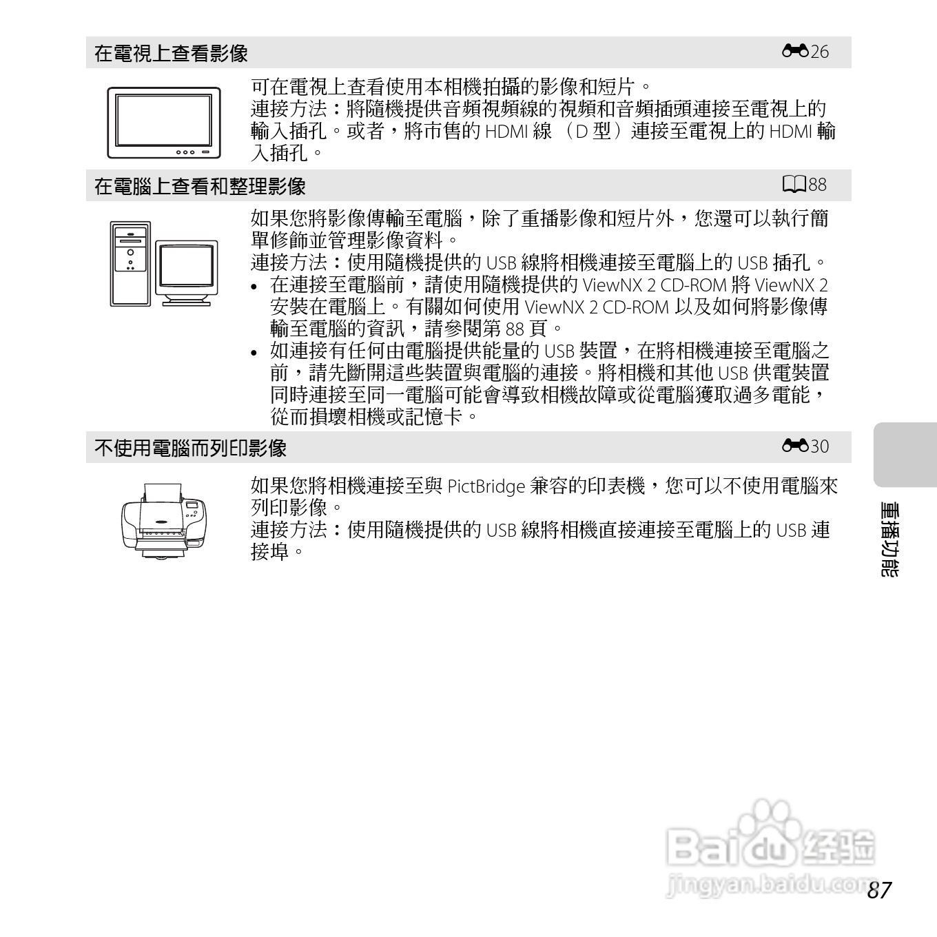 尼康COOLPIX S6500数码相机说明书:[11]