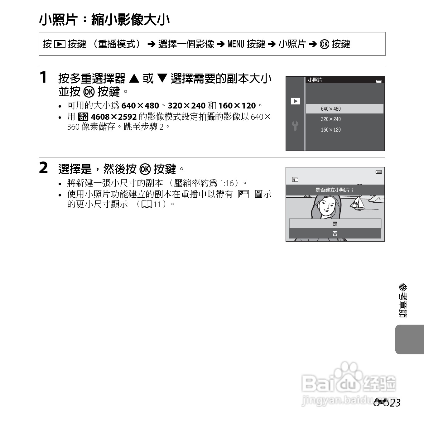 尼康COOLPIX S6500数码相机说明书:[16]