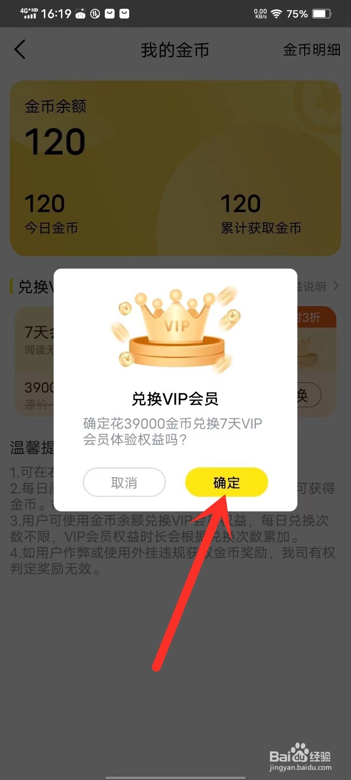 飞猫免费小说app金币怎么兑换会员