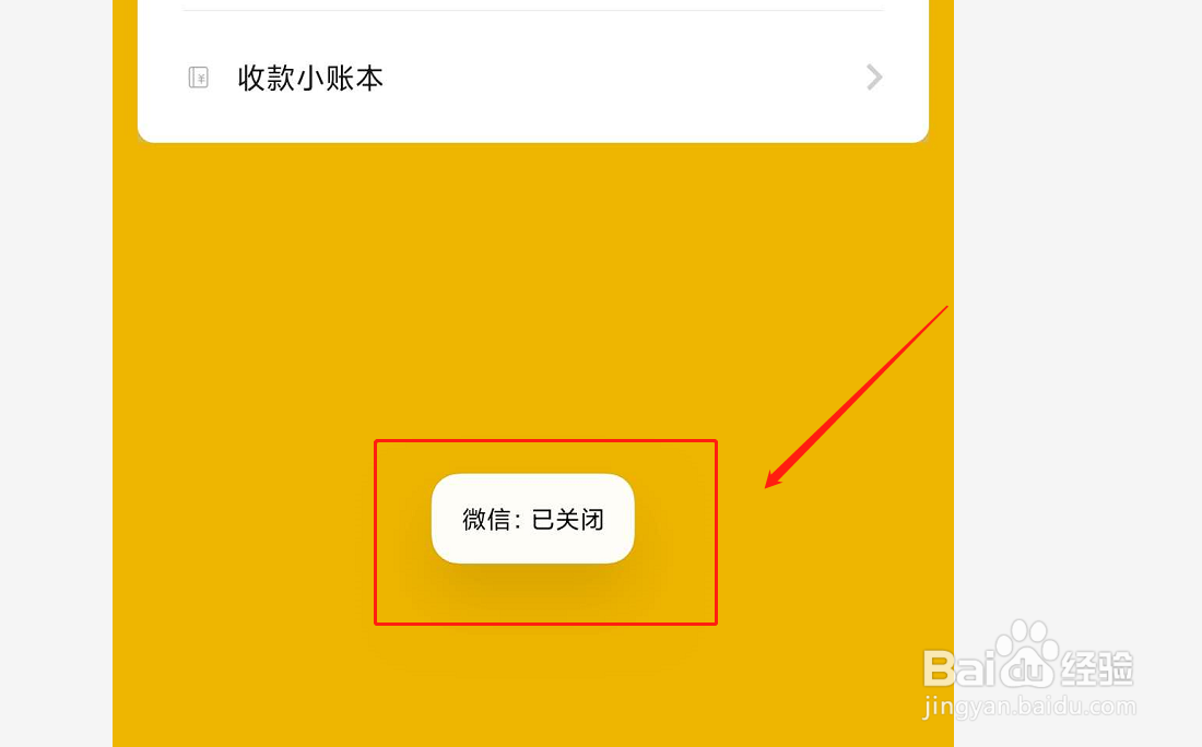 如何关闭微信收款播报