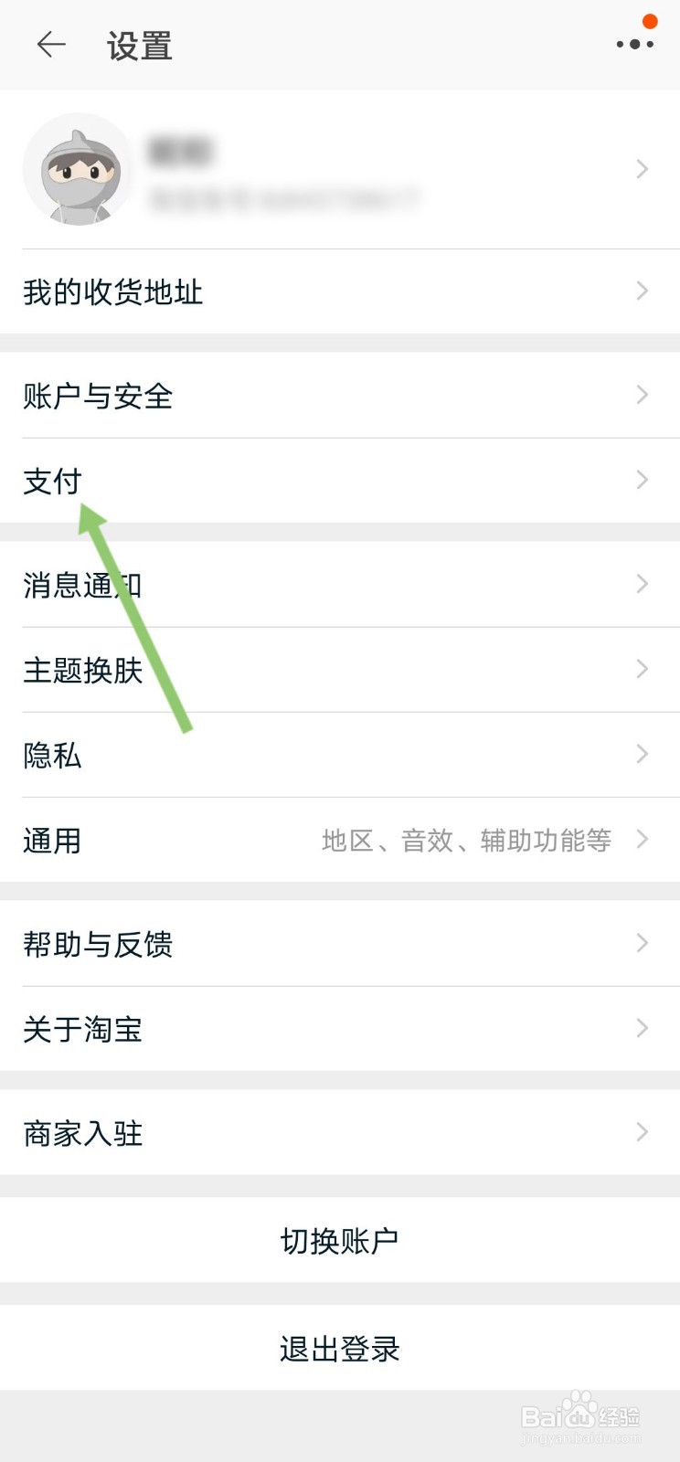 手机淘宝如何开启指纹支付功能