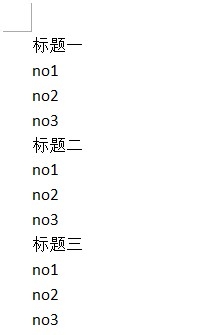 WORD文档如何设置自动目录