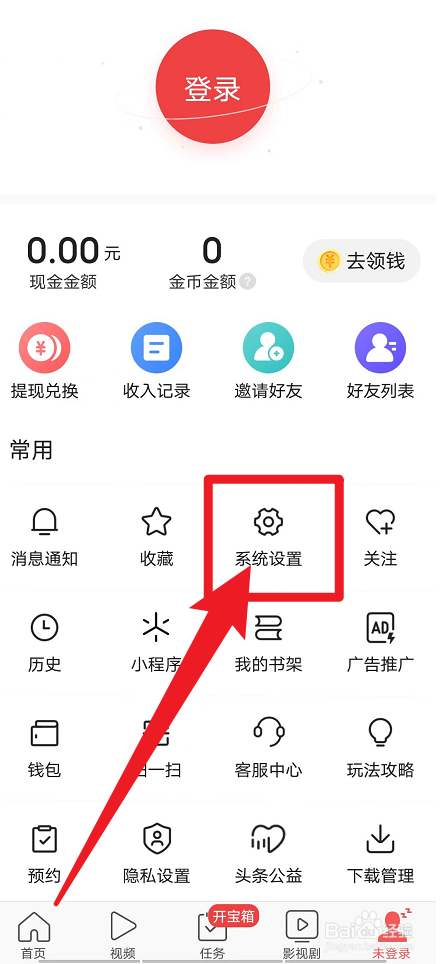 今日头条极速版怎么开启推送通知