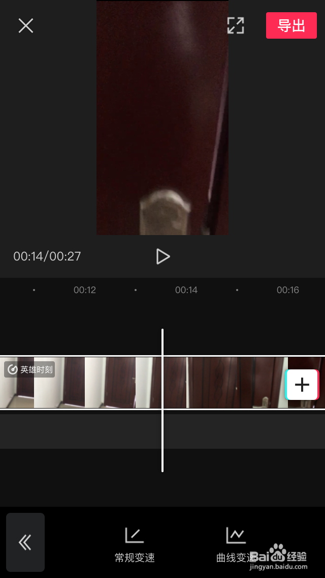 在剪映中怎么调整视频的变速