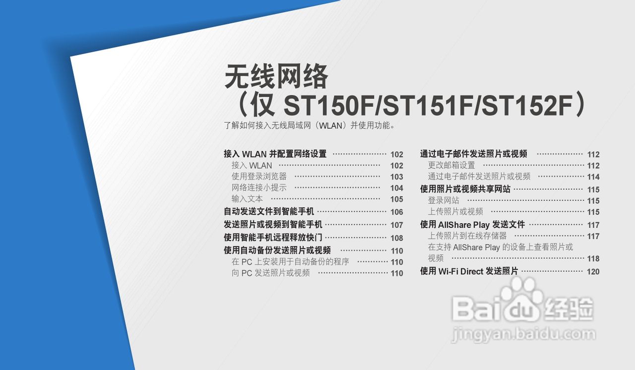 三星ST73数码相机说明书:[11]