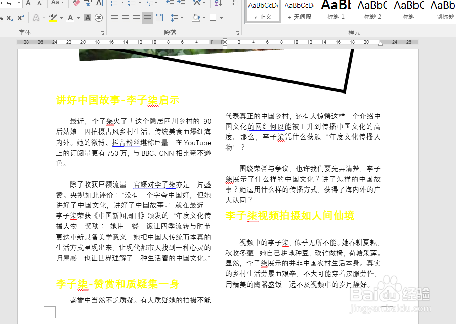 word多余空白页如何删除？