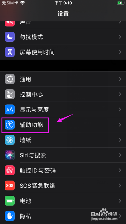 苹果手机怎么开启全键盘控制