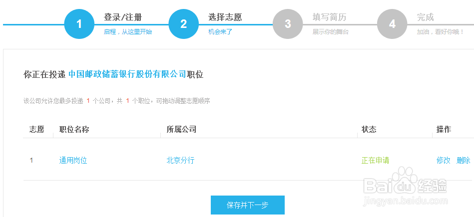 2021邮政储蓄银行秋季校园招聘网申指导(图文)