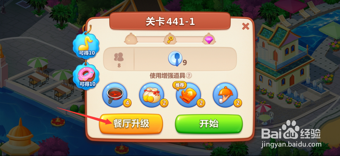 美食小当家热情普吉岛的鱿鱼如何升级？