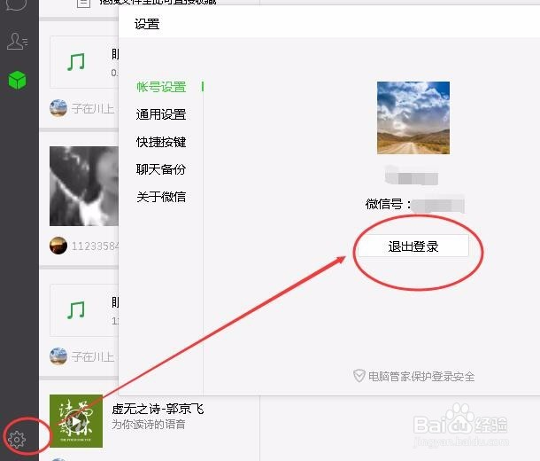 微信电脑版的安装与使用