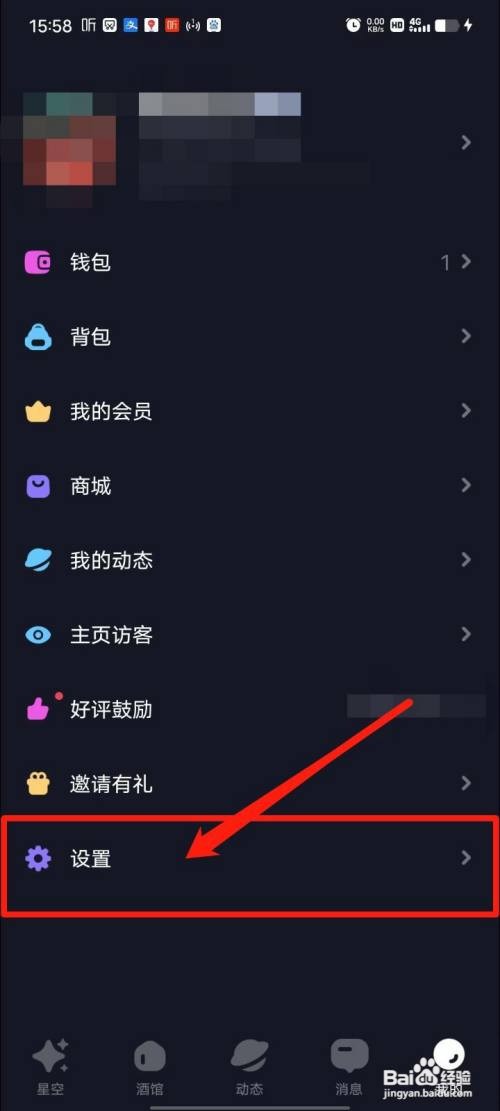 星空之遇APP怎么清除缓存