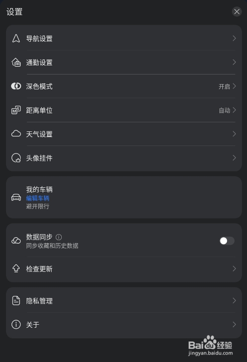 怎样开启华为petal地图app的深色模式