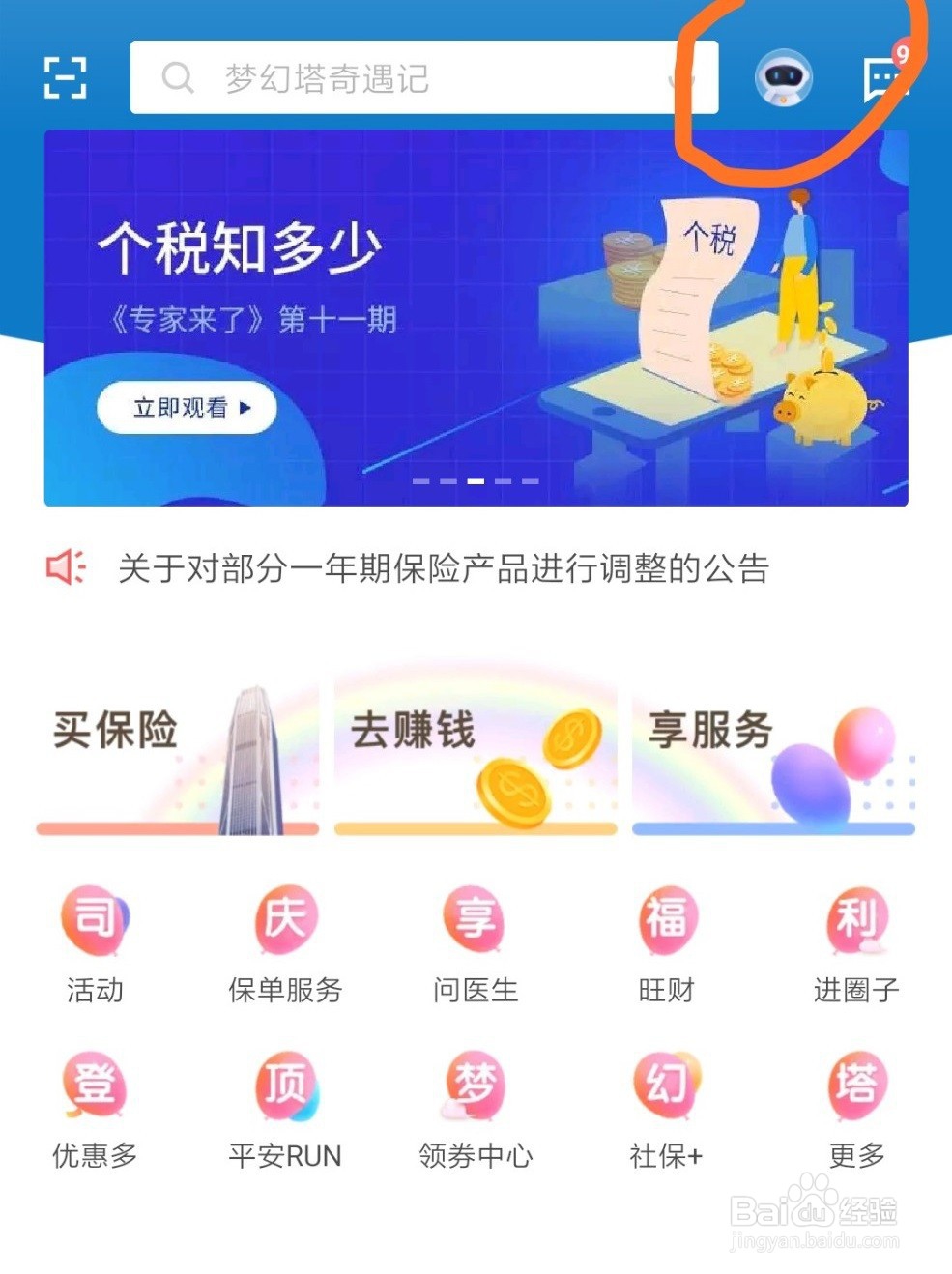 平安人寿线上退保