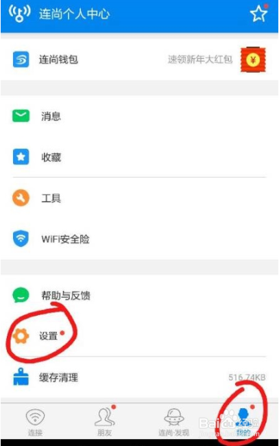 WiFi万能钥匙数据网络怎么自动打开