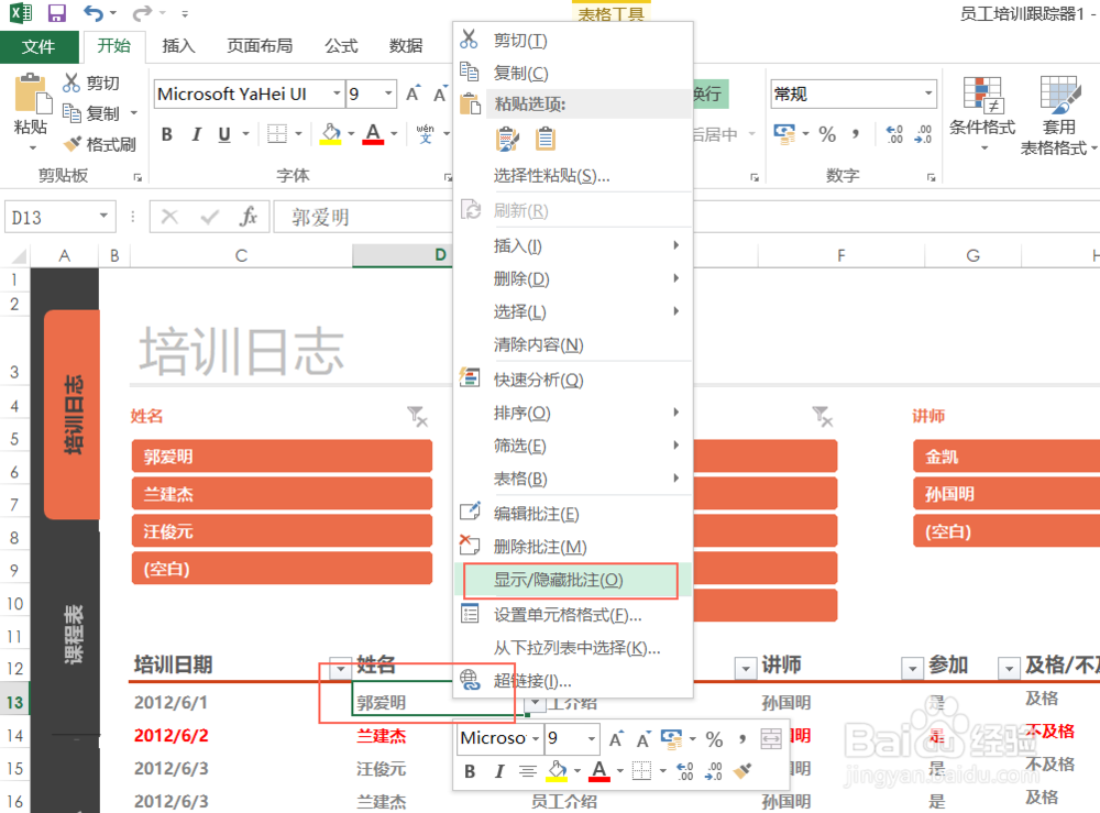 excel如何修改批注的颜色