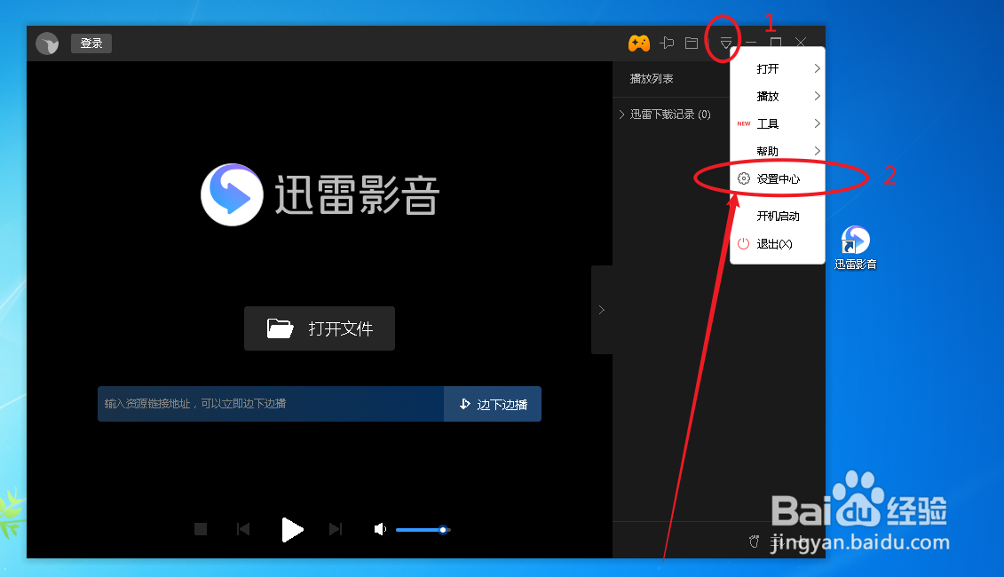 迅雷影音如何设置统一不同视频文件音量