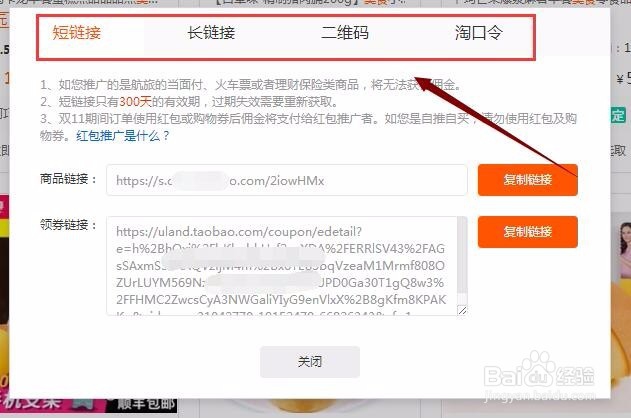 淘宝客单品店铺推广搜索单品名称或URL立即推广