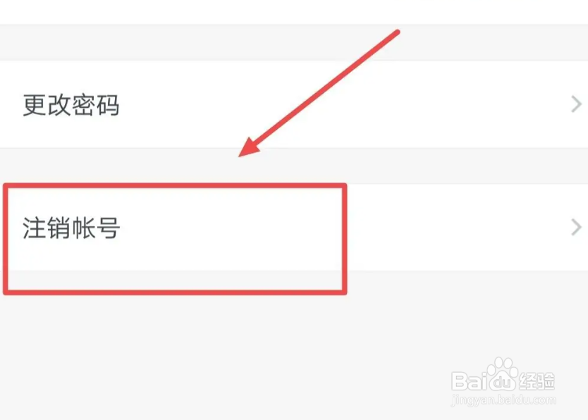 石墨文档app如何注销账号