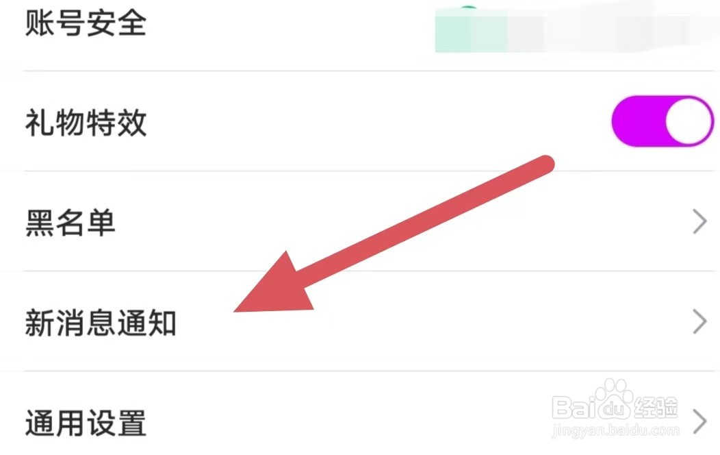 阡聊如何查看新消息通知