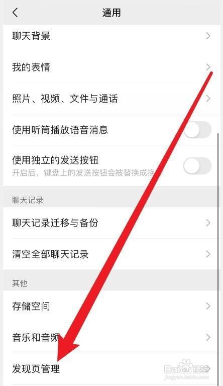 微信朋友圈如何关闭朋友圈功能