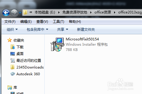 office卸载不干净一键处理方法!