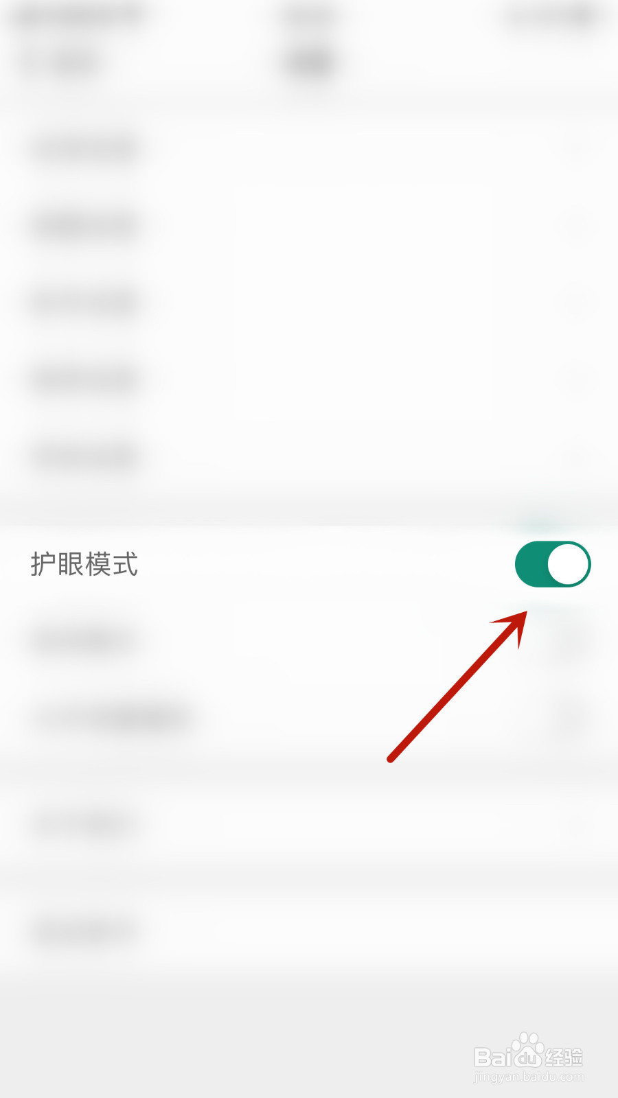 扇贝阅读如何设置护眼模式开启