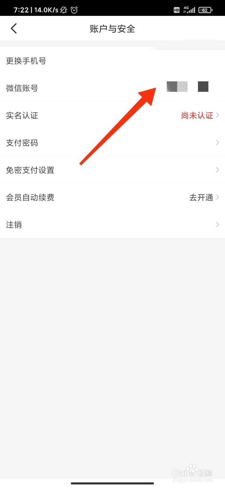 每日优鲜怎么关联微信