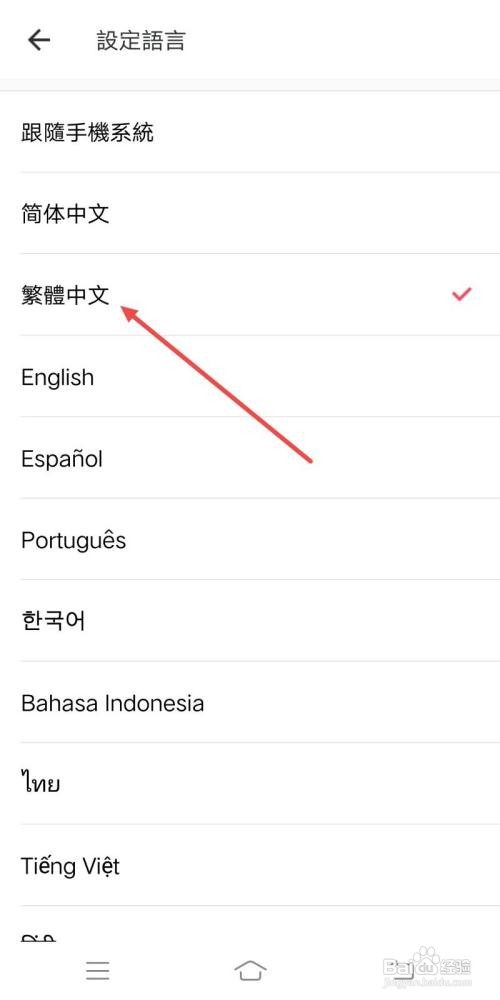 美图秀秀怎么设置为繁体中文