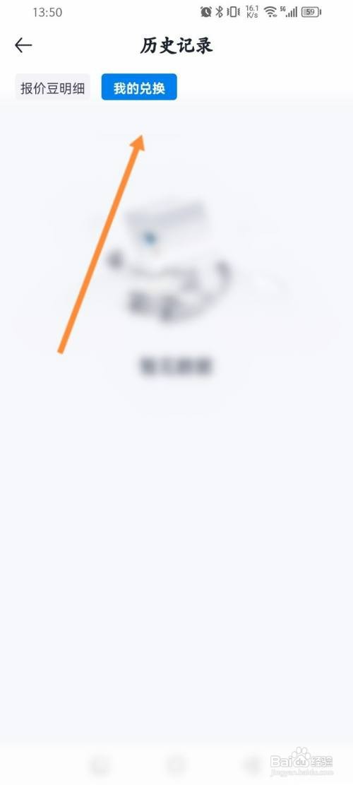 汽车报价软件如何查看兑换的记录