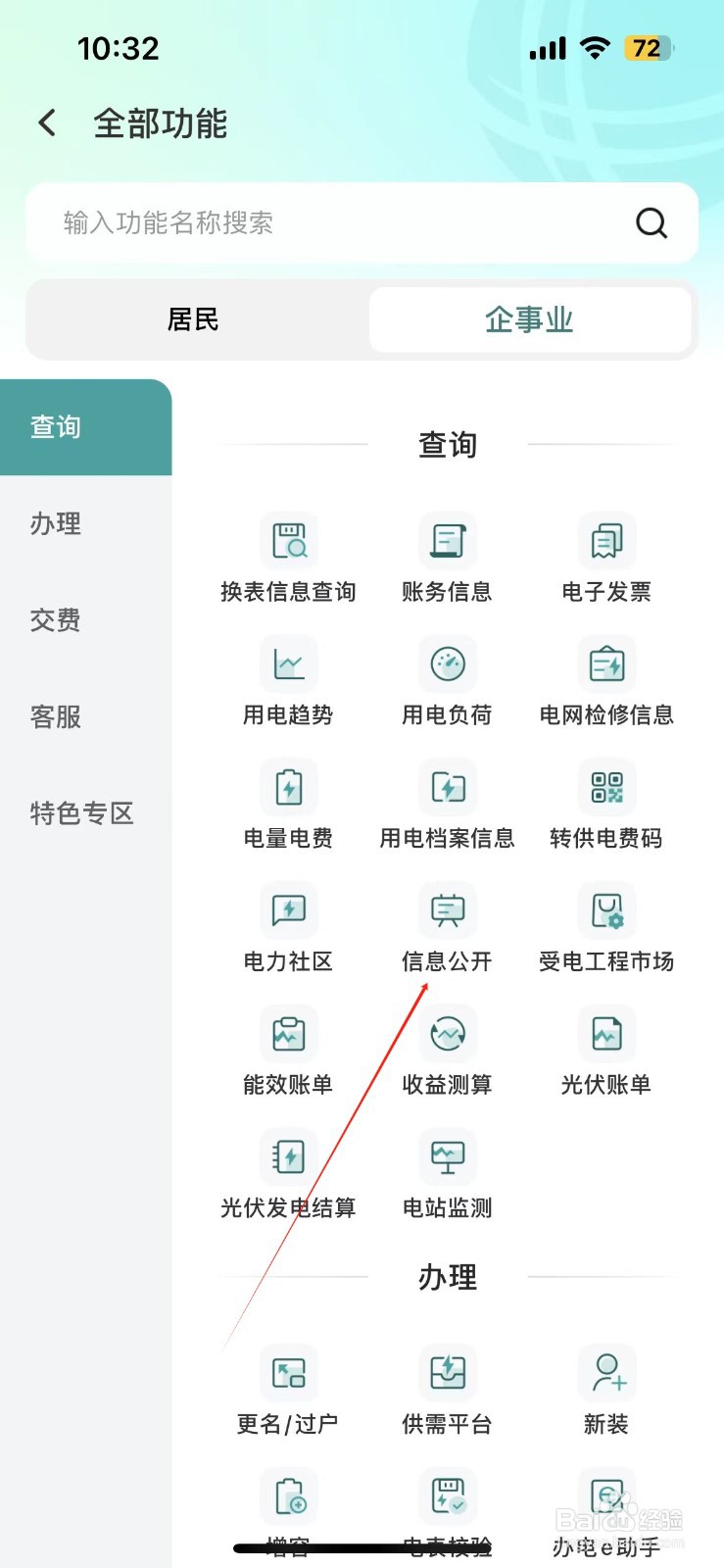 网上国网怎样找到信息公开
