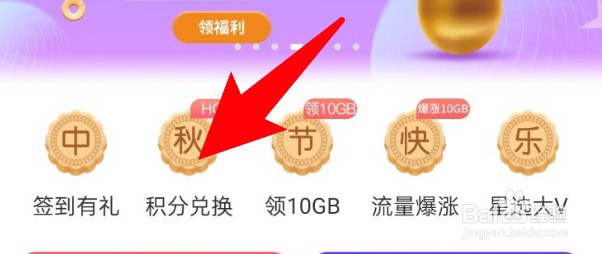 电信营业厅怎么用积分兑换礼品