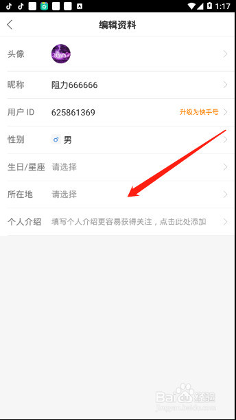 快手如何修改自己所在地，详细教程