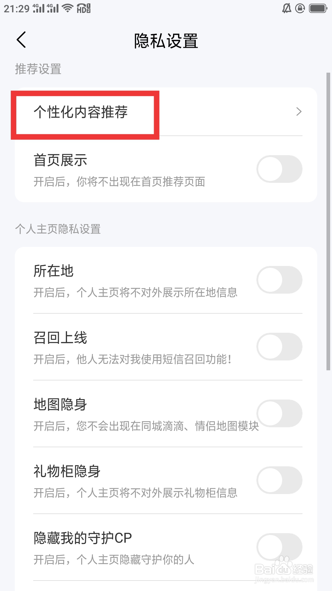 星梦漂流瓶APP如何设置个性化内容推荐功能
