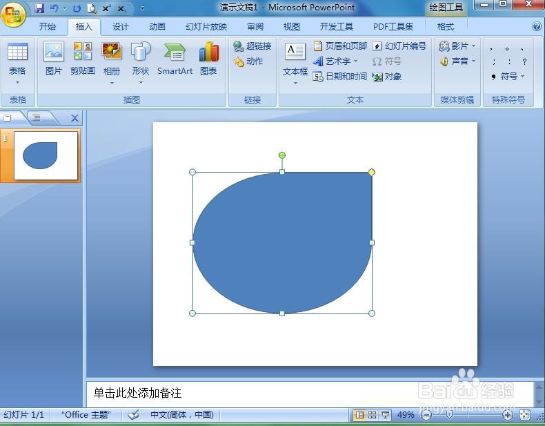 如何在ppt中给泪滴形添加发光阴影效果