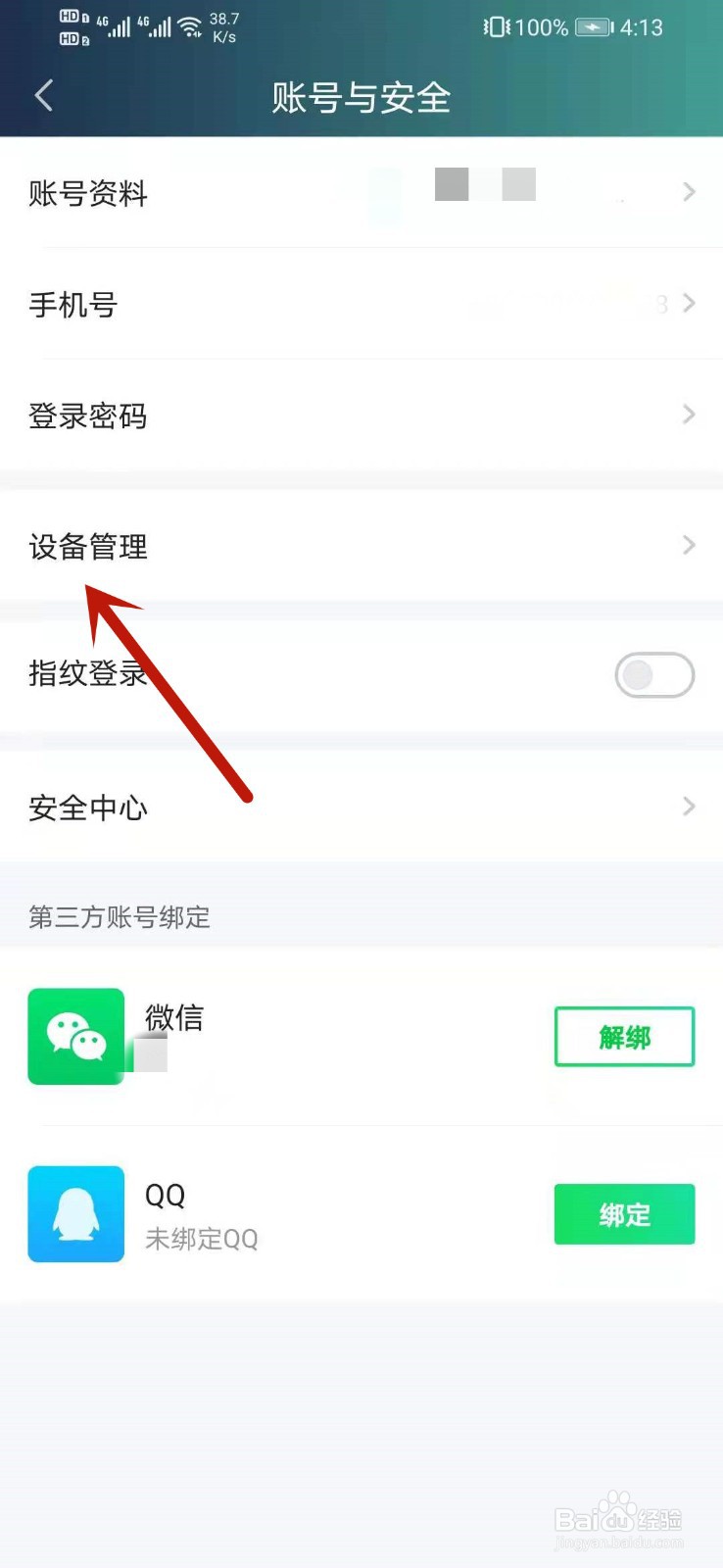 爱奇艺app怎么设置主设备